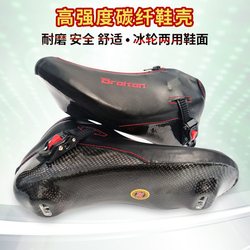 broiton速滑鞋面冰刀比赛竞速