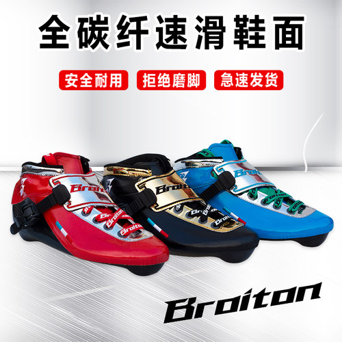 成人轮滑鞋BROITON儿童