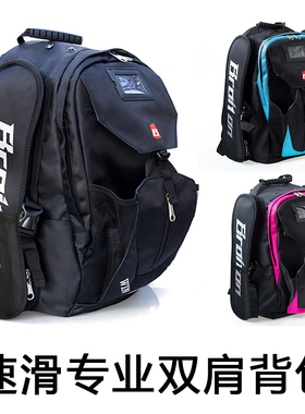 BROITON速滑鞋背包轮滑溜冰鞋背包双肩包直排轮速滑冰刀鞋背包