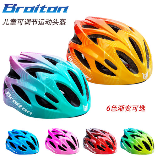 BROITON儿童头盔运动防护头盔