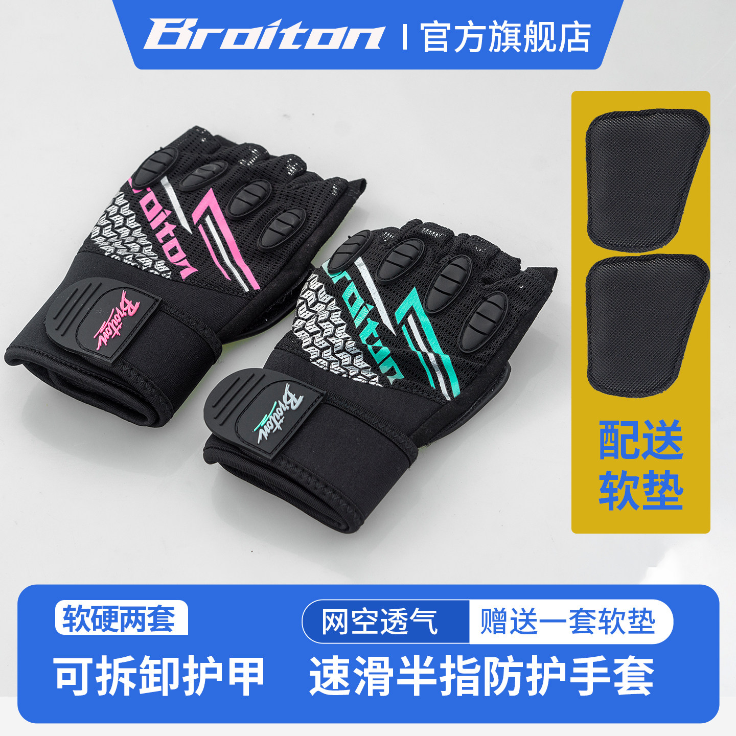 BROITON速滑手套护手掌手腕