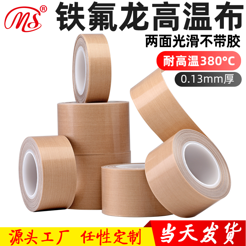 不带胶隔热绝缘耐磨滚筒特氟龙