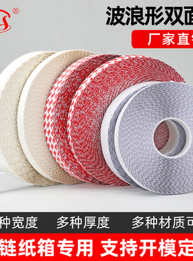 工厂直销拉链纸箱花边波浪锯齿留边强力加厚高粘双面胶带粘胶飞机盒纸箱彩盒易撕条撕拉线信封拆封带模切定制