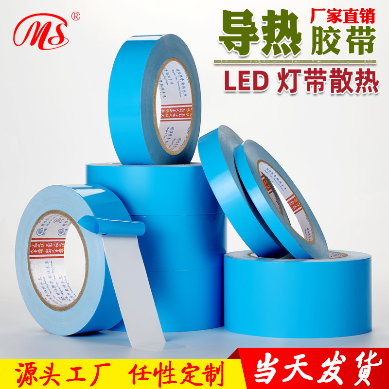 导热双面胶led灯带灯条灯管氛围灯背胶散热专用双面胶带液晶电视芯片导热散热模具铝基板锂电池耐高温双面胶