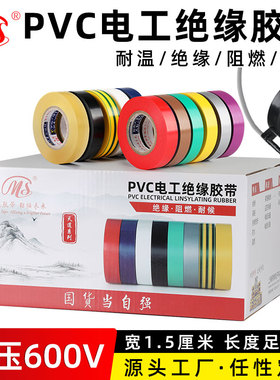 明慎 PVC电工胶带安全绝缘胶布1.5cm(15mm窄18米长黄绿棕色银灰紫色透明彩色多色高粘接电线胶带 抗压600V