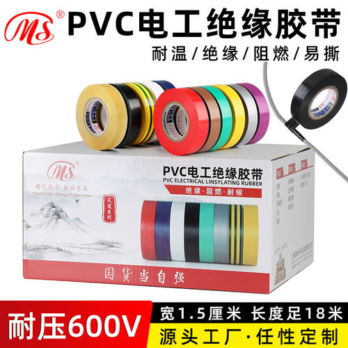 明慎PVC电工绝缘胶带抗压600V