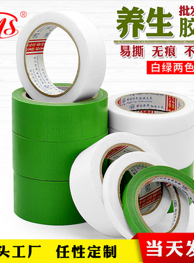 明慎 高粘性绿色养生胶带 环保无异味易撕无痕不残胶 漆面喷涂遮蔽墙板保护地板装潢 装修门窗专用保护胶带