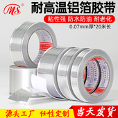 明慎 铝箔胶带厚0.07mm耐高温屏蔽防水管道热水器排烟管锡箔纸胶带油烟机排烟管道水管密封保温防火阻燃
