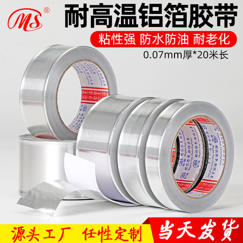 明慎铝箔胶带耐高温防火阻燃