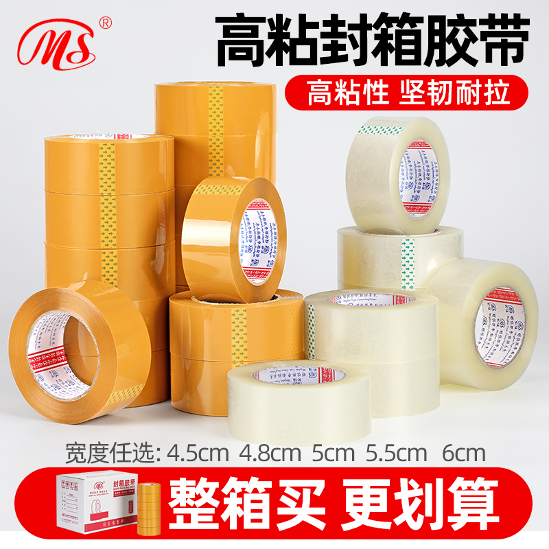 明慎 透明米黄封箱胶带 高粘度不易断大号宽胶带快递打包封箱带加宽封口胶布胶纸大卷强力封箱胶带胶纸150码