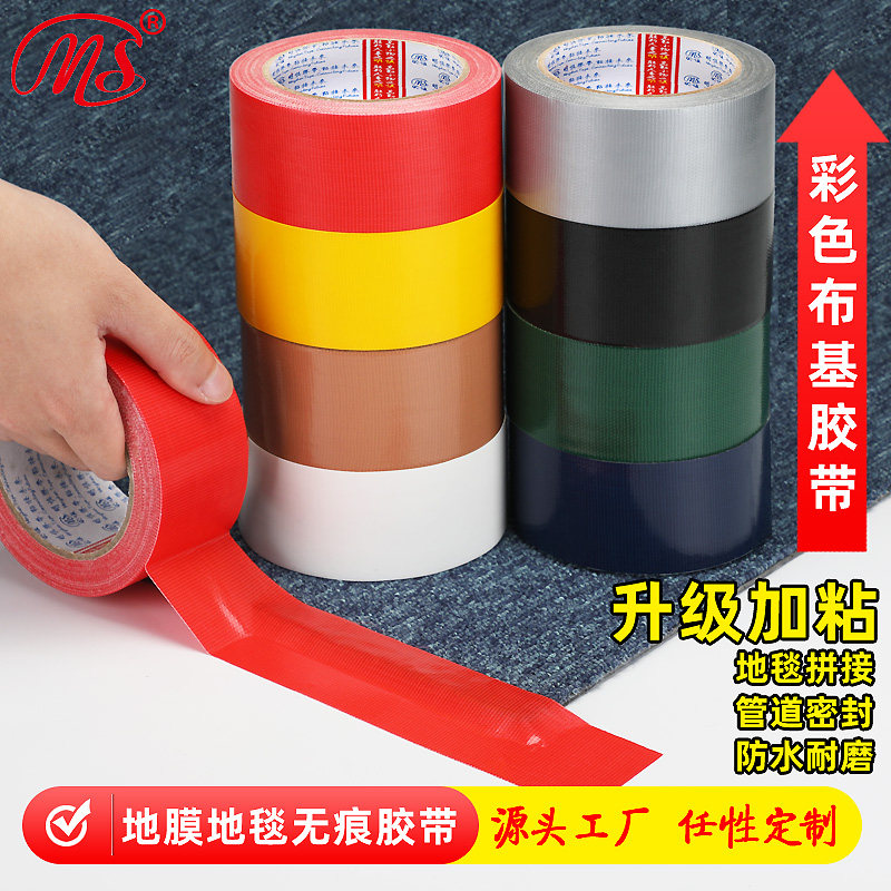 明慎单面高粘强力布基胶带彩色防水diy装饰展会装修遮蔽固定婚庆地毯拼接篷布帆布帐篷太阳伞破洞修补漏胶带,文具电教/文化用品/商务用品,胶带/胶纸/胶条,淘宝优惠券,粉丝福利购,淘宝优惠卷