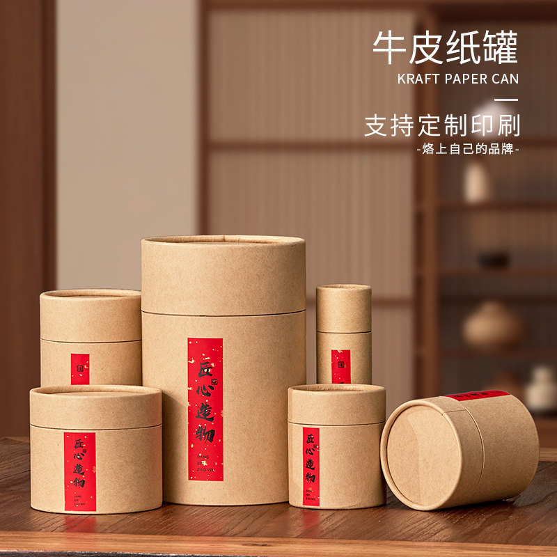 包装盒茶叶罐牛皮纸罐密封罐纸罐图片