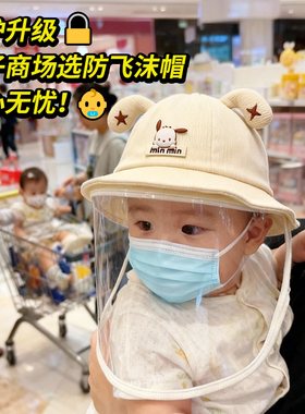 婴儿防护面罩小月龄婴幼儿外出防疫隔离全脸防风防飞沫纯棉帽子