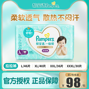 XXXL男女宝宝轻薄透气尿裤 帮宝适一级帮拉拉裤 XXL 尿不湿夏