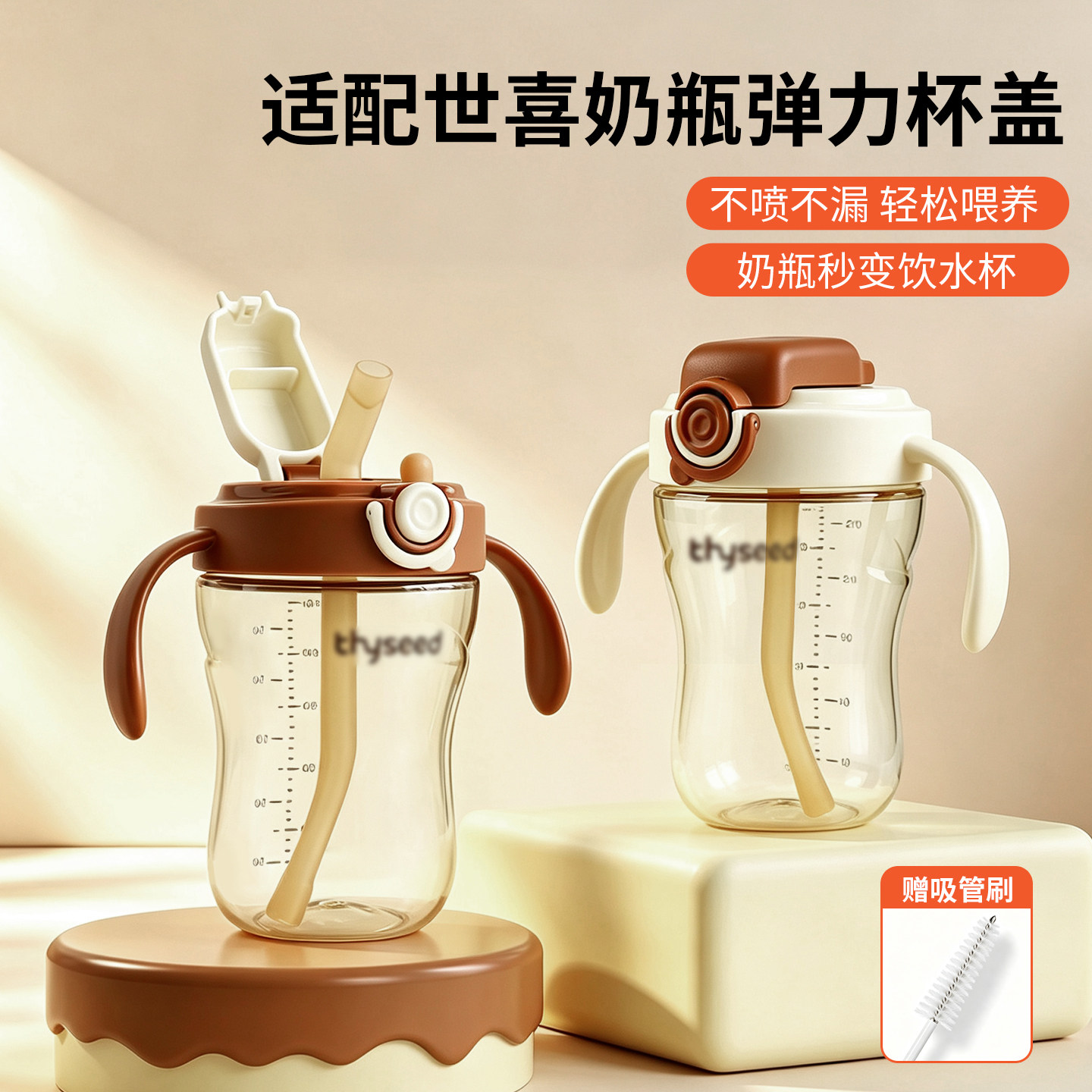 适配世喜奶瓶吸管配件直饮学饮杯通用手柄儿童弹力水杯盖替换吸嘴图片