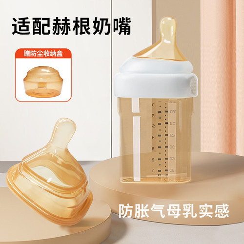 适配赫根奶嘴宽口径奶瓶配件