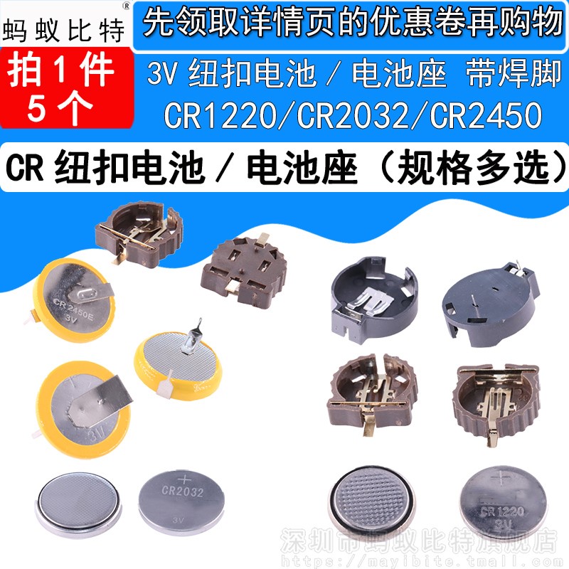 5只 CR1220 CR2032 CR2450 纽扣电池 3V 纽扣电池座 带焊脚