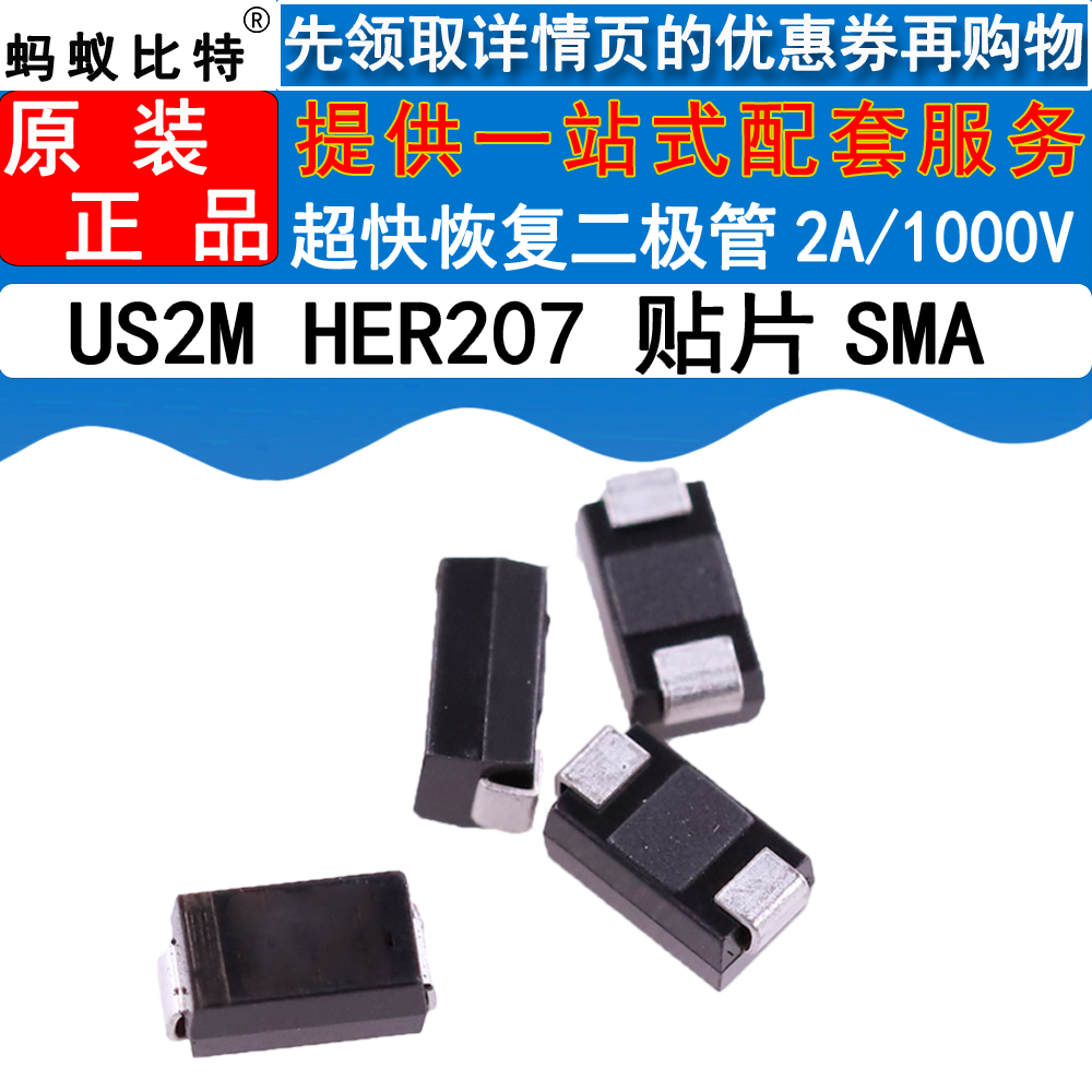 50只  HER207 US2M SMA(DO-214AC) 2A1000V 贴片超快恢复二极管