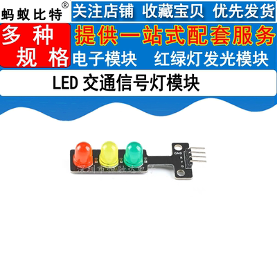 LED交通信号灯模块 红绿灯发光模块 5V电子积木 适用于树莓派