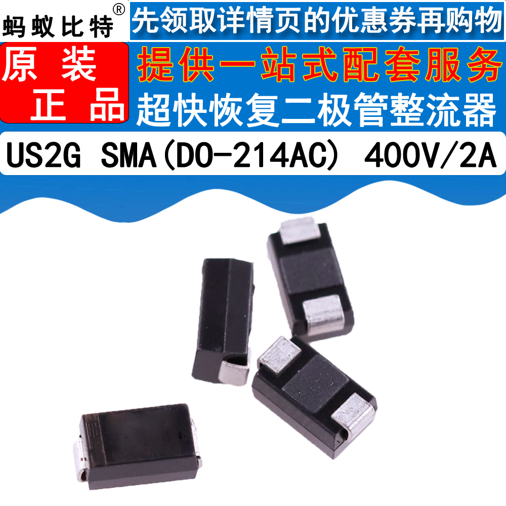 10只  US2G SMA(DO-214AC) 400V2A 贴片超快恢复二极管整流器