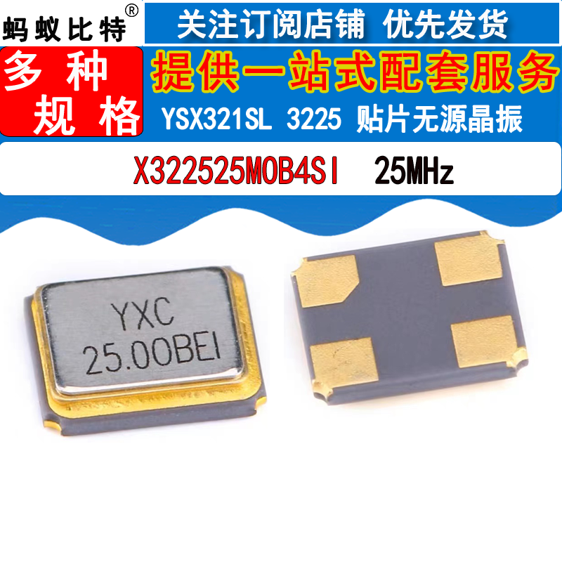3225贴片无源晶振/YSX321SL 25MHz 10ppm 12pF X322525MOB4SI 4脚