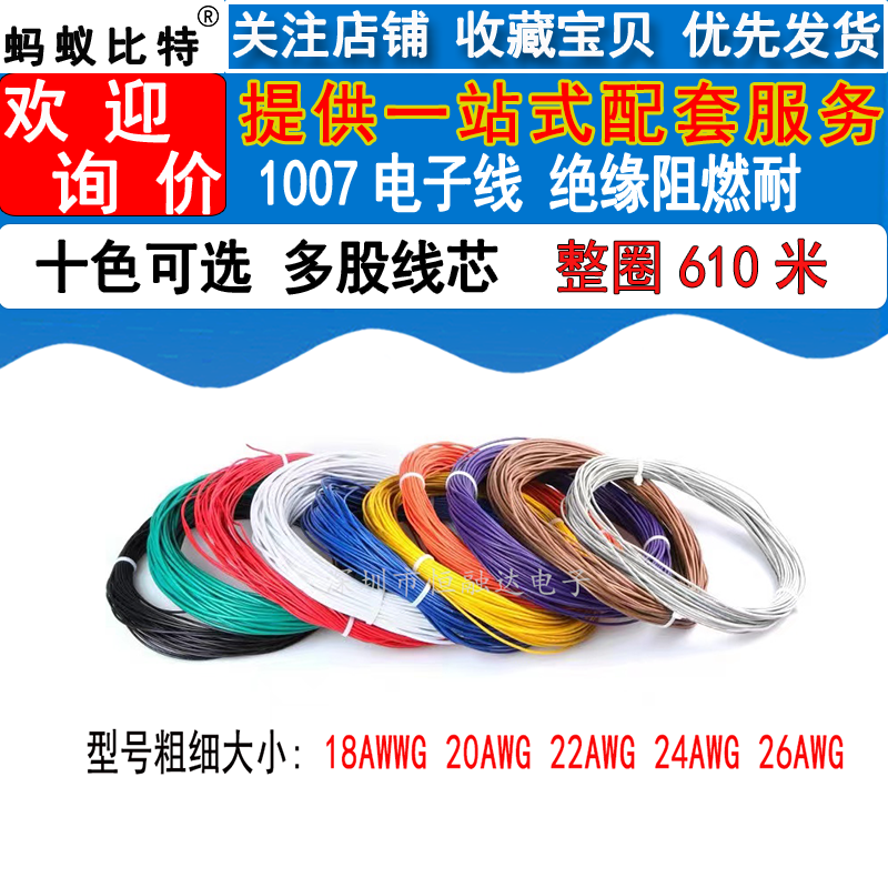 整圈1007電子線 26/24/22/20/18AWG非標(biāo)電子線軟線環(huán)保導(dǎo)線焊錫線
