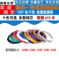 整圈1007電子線 26/24/22/20/18AWG非標(biāo)電子線軟線環(huán)保導(dǎo)線焊錫線