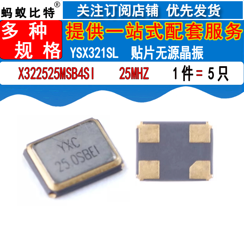 3225贴片无源晶振/ysx321sl 25mhz 10ppm 20pf x322525msb4si 4脚