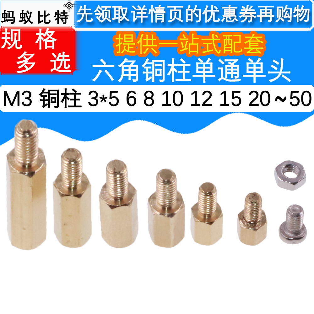 m3 铜螺柱机箱主板螺丝电路板接线柱单通六角隔离柱单头六角铜柱
