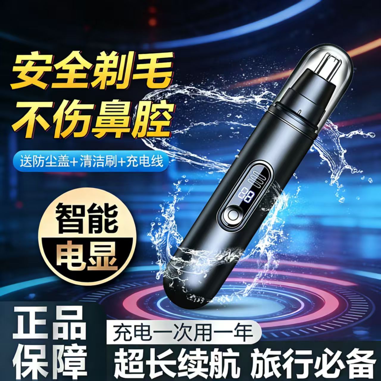 德国鼻毛修剪器智能数显鼻毛器