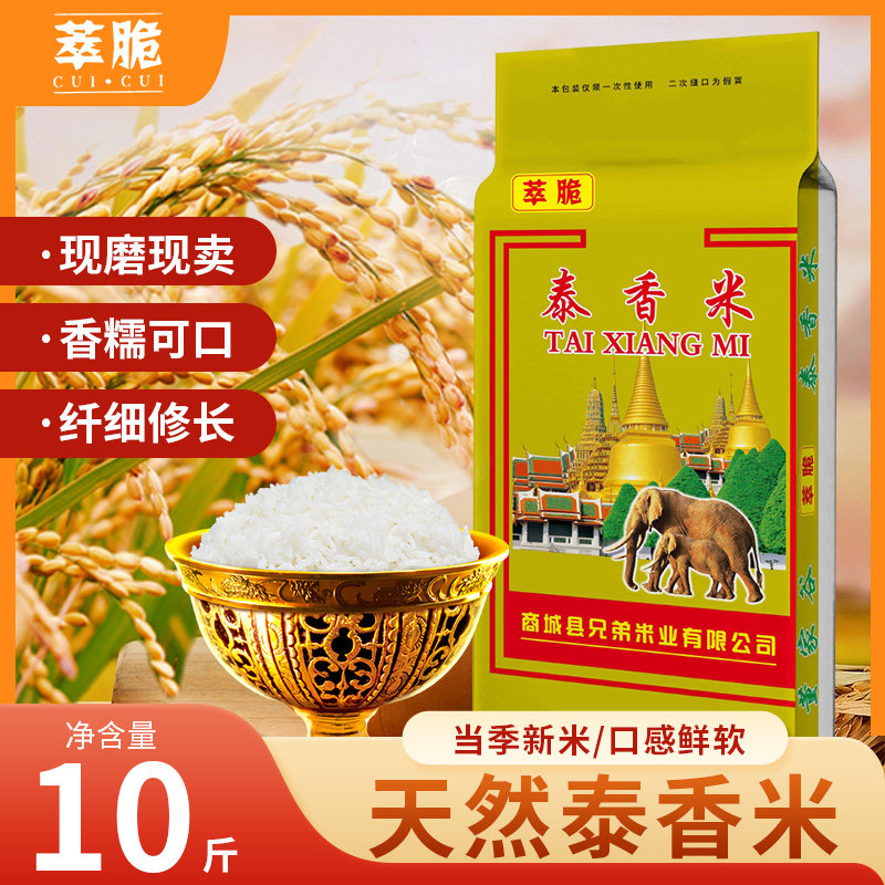 原生态农家米新大米泰国米形状长粒香米软糯米香晚稻丝苗米油粘米