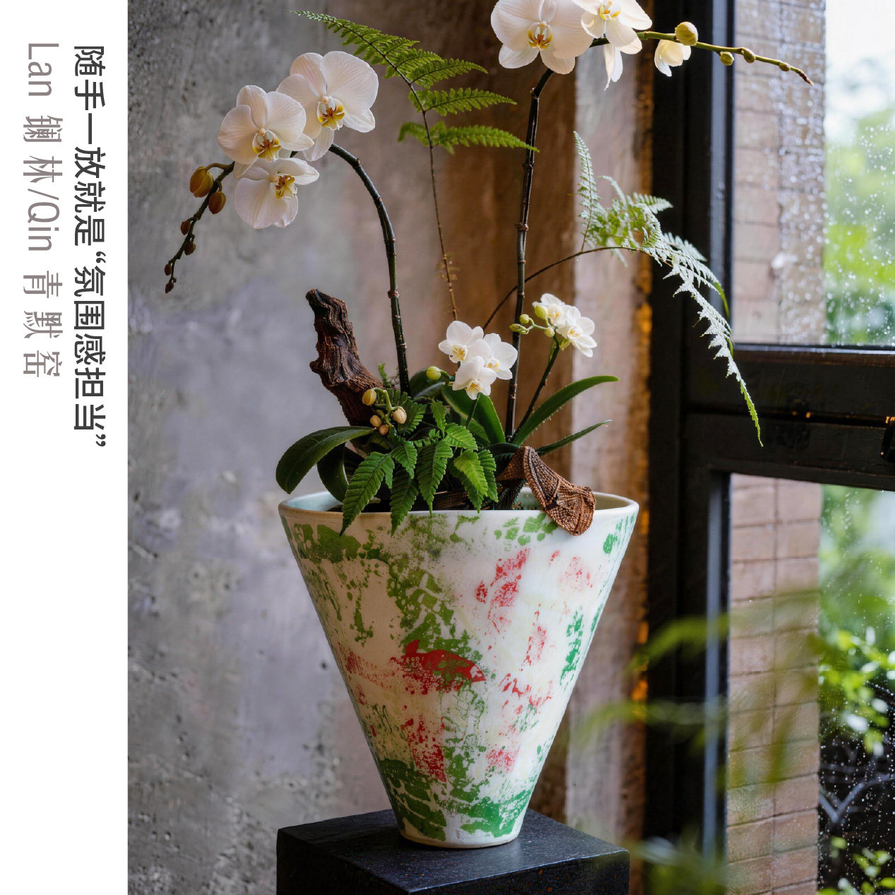 景德镇纯手工艺术窑变釉花盆锥形蝴蝶兰花艺造景盆家用送礼春野境