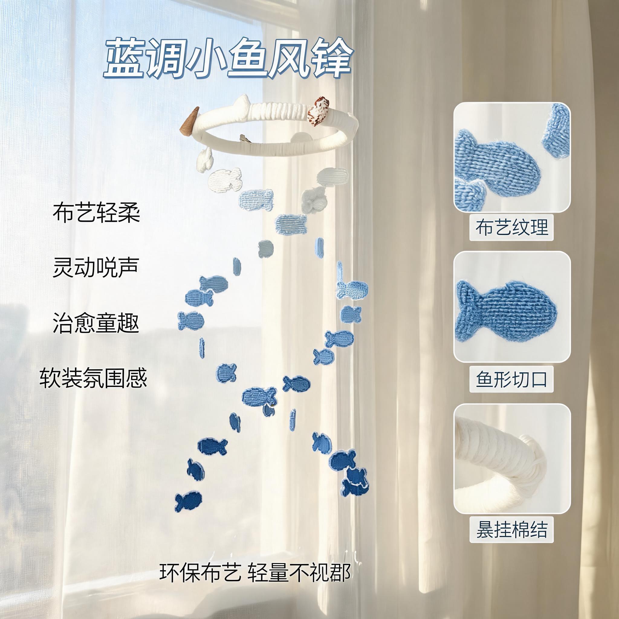 【有成品】双螺旋海洋小鱼风铃七夕生日等节日送朋友礼品与材料包