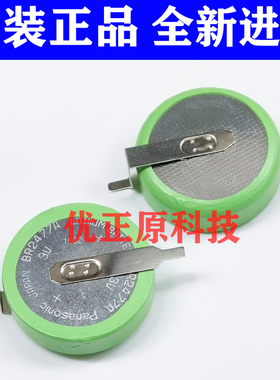 日本进口松下BR2477A/FBN 耐高温纽扣电池 3V带焊脚电池 BR2477A