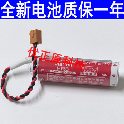 适用松下弧焊机器人用电池 ER6BWK67PT MAXELL ER6/3.6V电池