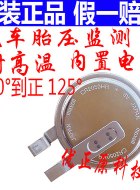 CR2050HR 3V 耐高温纽扣电池 汽车胎压监测电池 CR2050 CR2050W