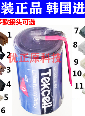 TEKCELL 韩国锂电池SB-D02 水表电池适用ER34615 LS33600