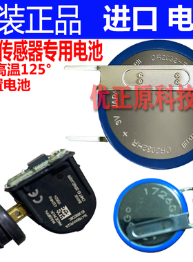 CR2032HR 耐高温纽扣电池 CR2032W 胎压电池 万盛 maxell长城魏派