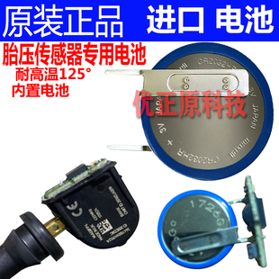 CR2032HR 耐高温纽扣电池 CR2032W 胎压电池 万盛 maxell长城魏派