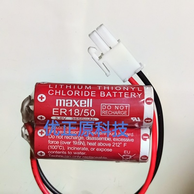 正品万盛MAXELL ER18/50 3.6V带插头 ER18505-2那智MZ07/MZ03电池