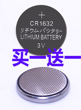 纽扣电池3vcr1632小号2粒雷克萨斯CT200h汽车钥匙遥控电子cr1632h