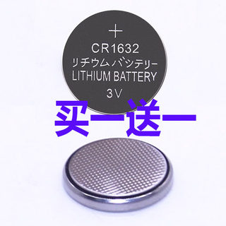CR1632 电池锂离子 1632 纽扣电池3V 汽车遥控器电池