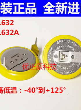 松下/Panasonic纽扣锂电池BR1632/HAN 3V高温电池BR1632A正品