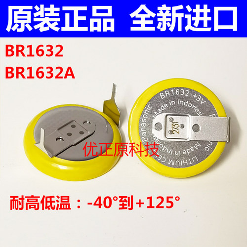松下BR1632/HAN纽扣电池3v带焊脚耐高温控PLC主板电源代替CR1632