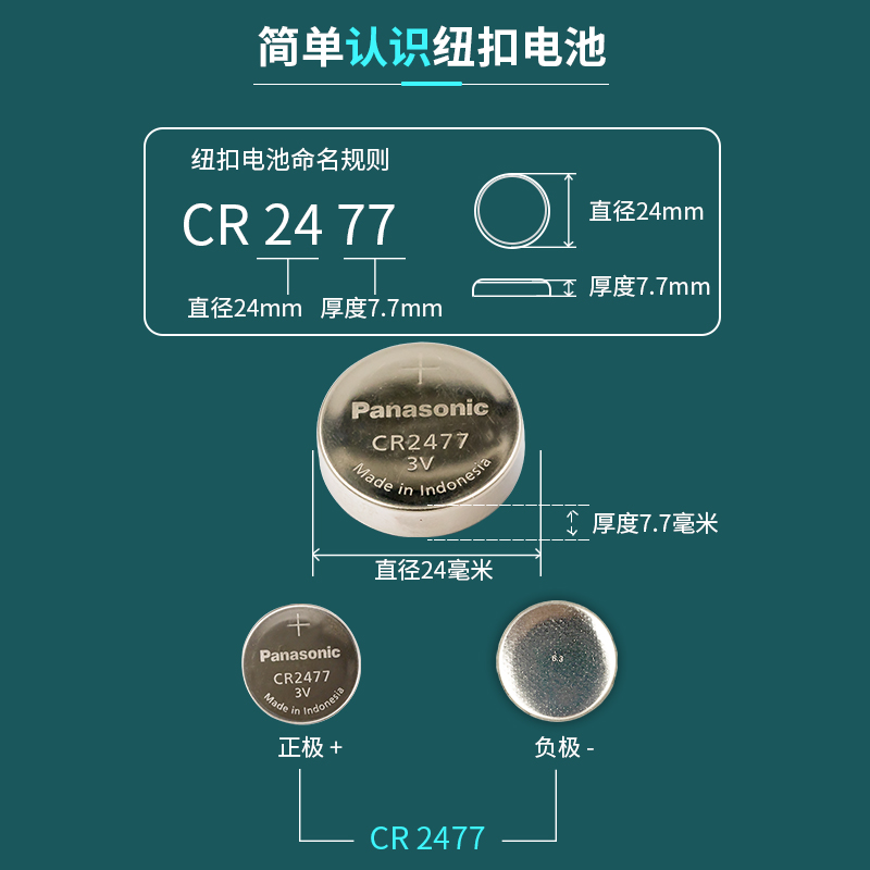CR2477纽扣电池锂电池3V高容量T型仪器人员定位卡电池识别器电池