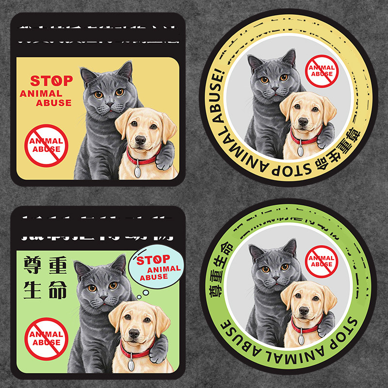 反对伤害动物车贴呼吁保护动物磁性贴纸 个性创意车贴防水宠物贴,汽车用品/电子/清洗/改装,汽车装饰贴/反光贴,淘宝优惠券,粉丝福利购,淘宝优惠卷