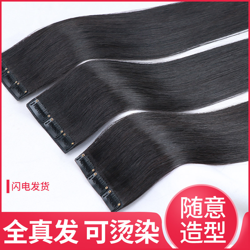 假发片一片式无痕真人发丝可烫染假发女长发接发片自己接真发发片