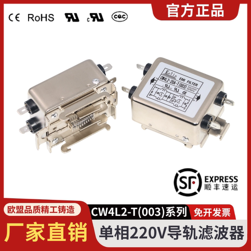 单相220V导轨式抗干扰电源滤波器