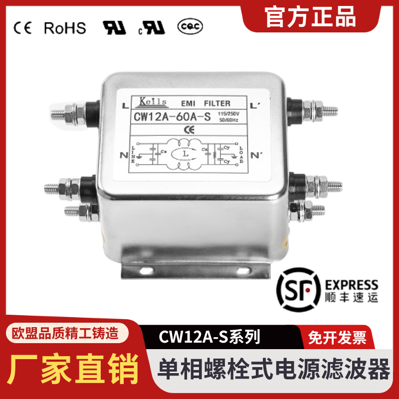 KEILS单相单级220V抗干扰螺栓式