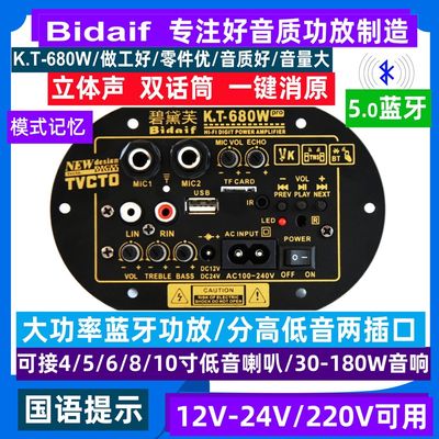 KT680W双声道双话筒立体声功放板蓝牙音响大功率音箱低音播放器主板4寸5寸6寸8寸10寸喇叭12v24v220v落地音箱